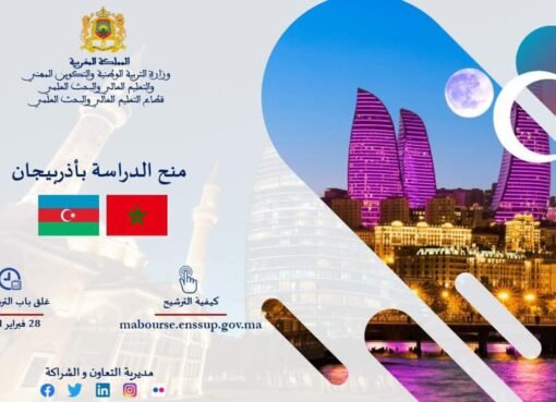 منح الدراسة بأدربيجان للطلبة المغاربة
