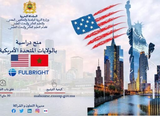 منح دراسية لفائدة الطلبة المغاربة الراغبين في متابعة دراساتهم العليا بالولايات المتحدة الأمريكية