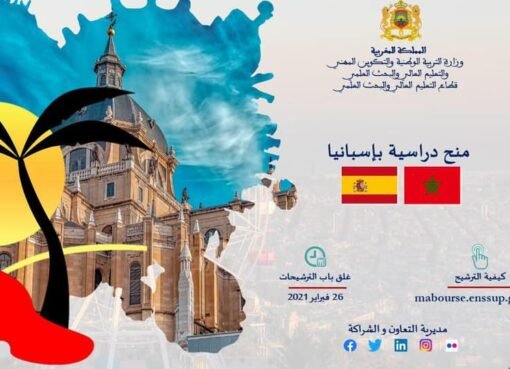 منح دراسية بسلك الماستر بإسبانيا خاصة بالموظفين المغاربة
