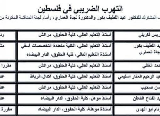 مناقشة دكتوراه لطالب متوفى
