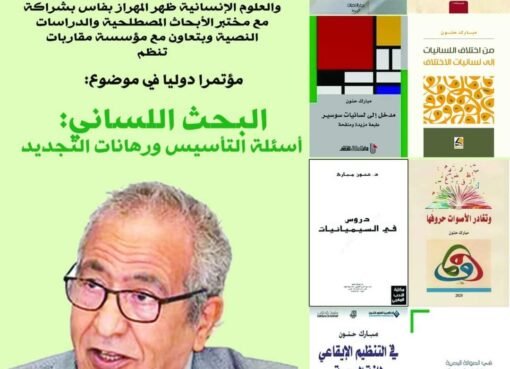 مؤتمر دولي لتكريم الدكتور حانون