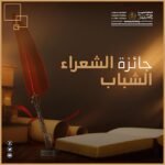 الإعلان عن الجائزة الوطنية للشعراء الشباب ضمن فعاليات الدورة 31 من المعرض الدولي للنشر والكتاب بالرباط