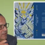 قراءة في كتاب ” مغرب اليوم ليس هو مغرب الأمس” لجمال أغماني بدار الشباب الهرهورة السبت المقبل